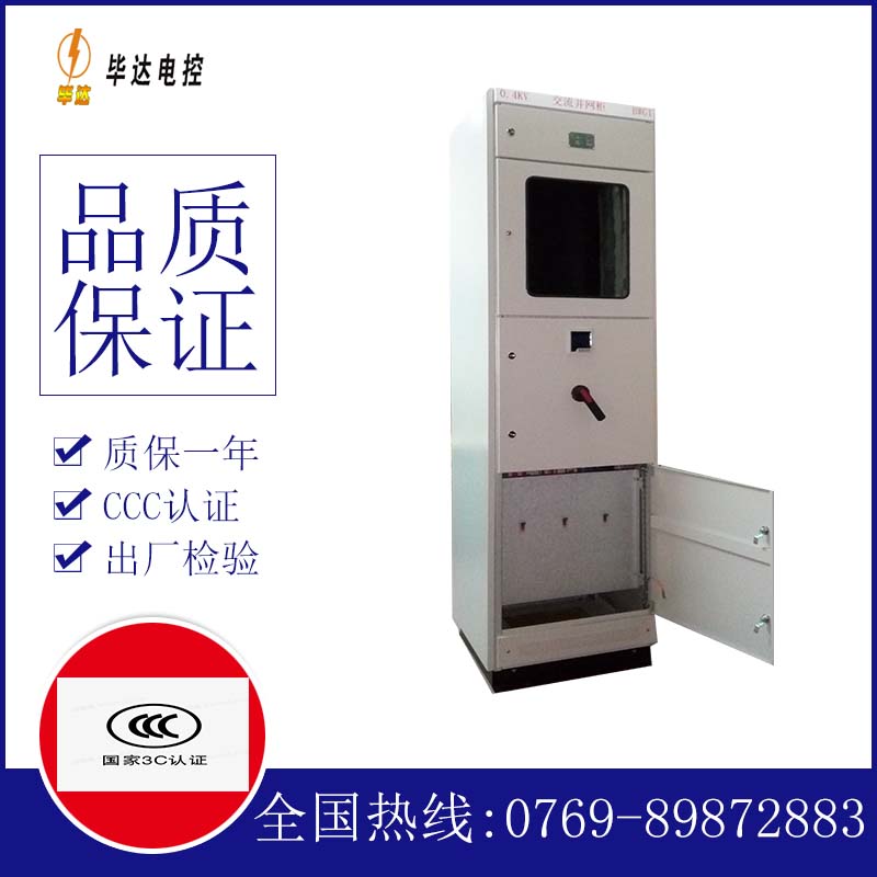 毛感乡光伏并网柜